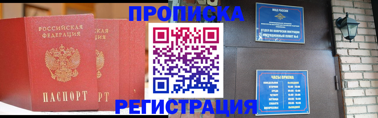 временная регистрация для всех в Яхроме