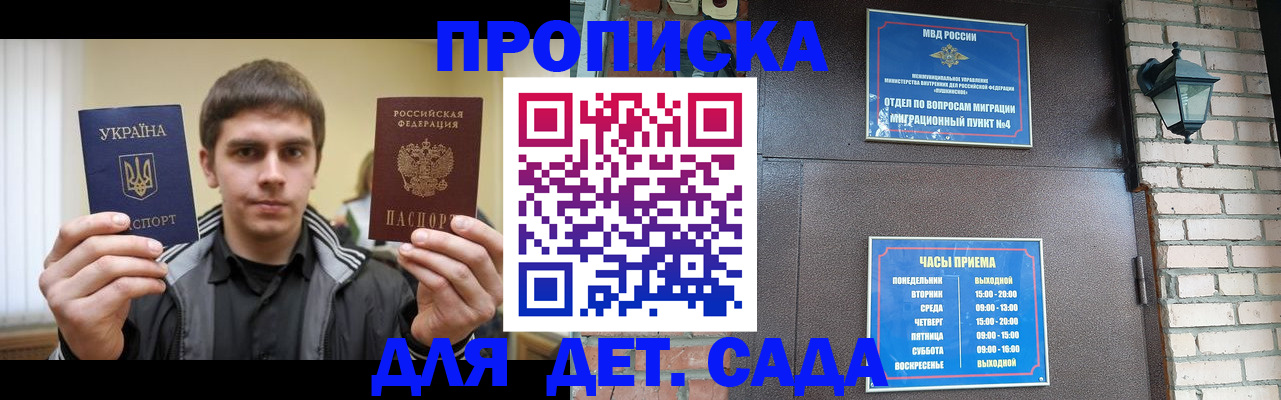 прописка в Яхроме
