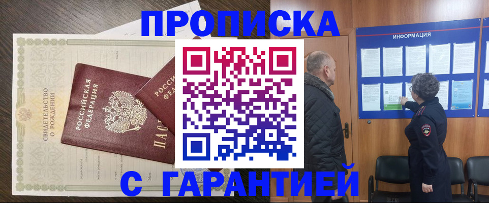 прописка в Яхроме