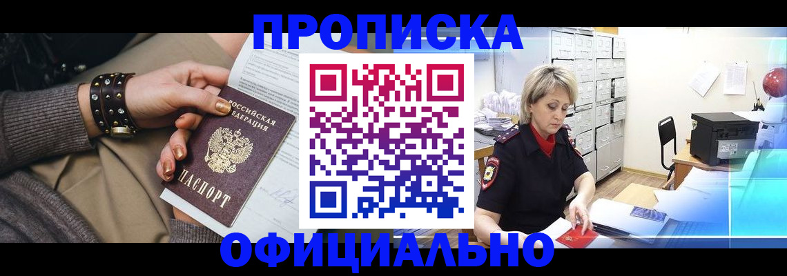 прописка законно в Яхроме