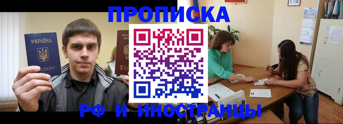 прописка от собственника в Яхроме