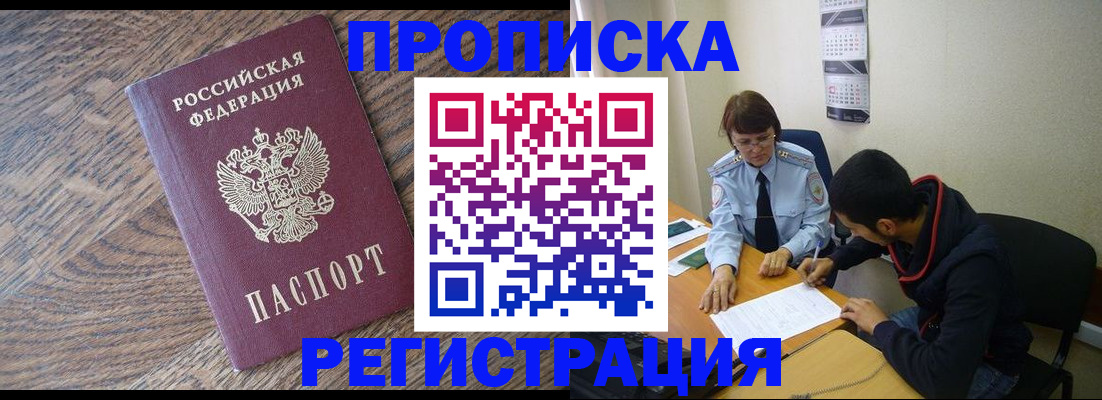 временная регистрация для школы в Яхроме