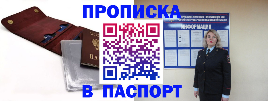 временная прописка в Яхроме